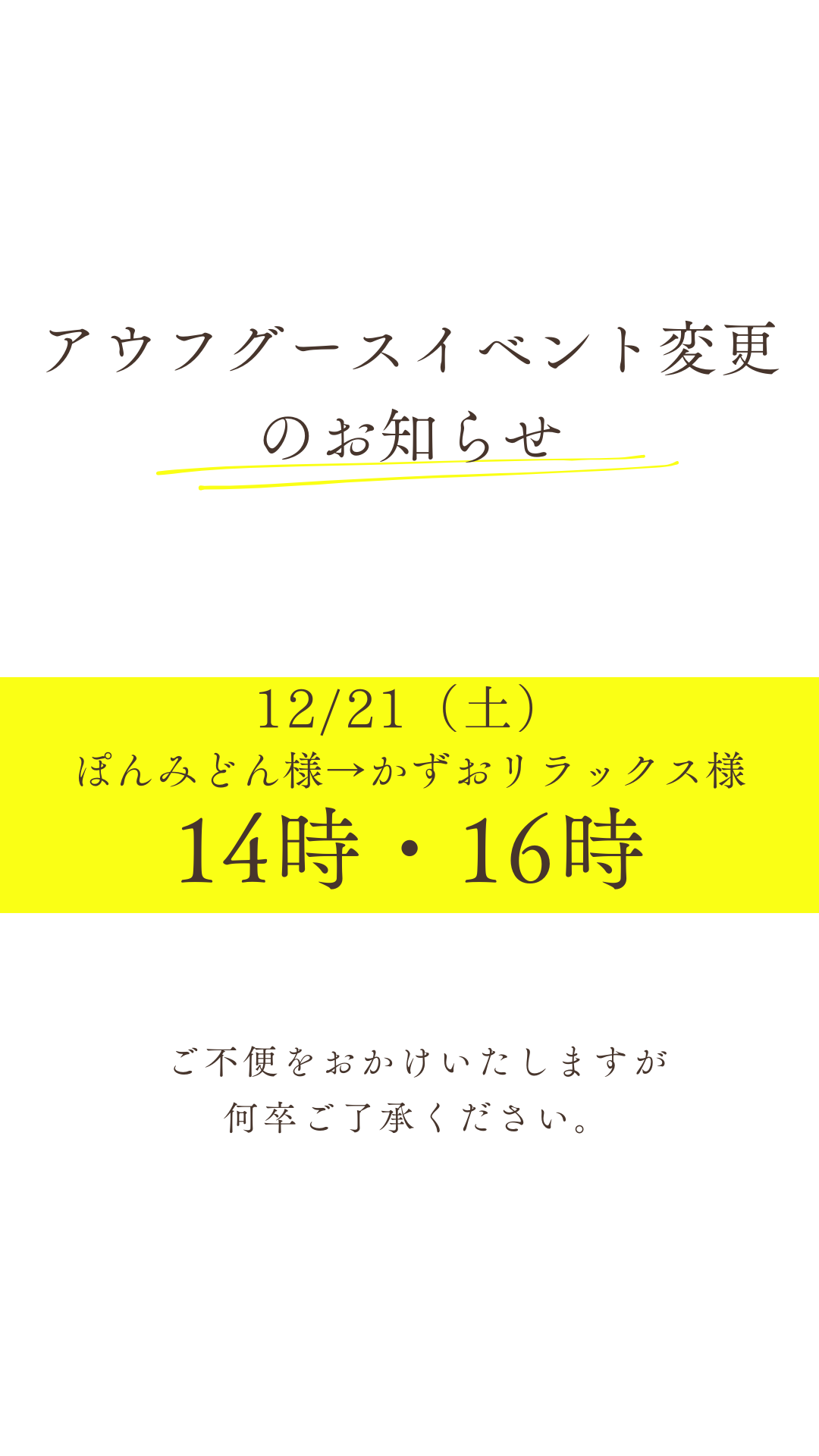 アウフグースイベント変更のお知らせ